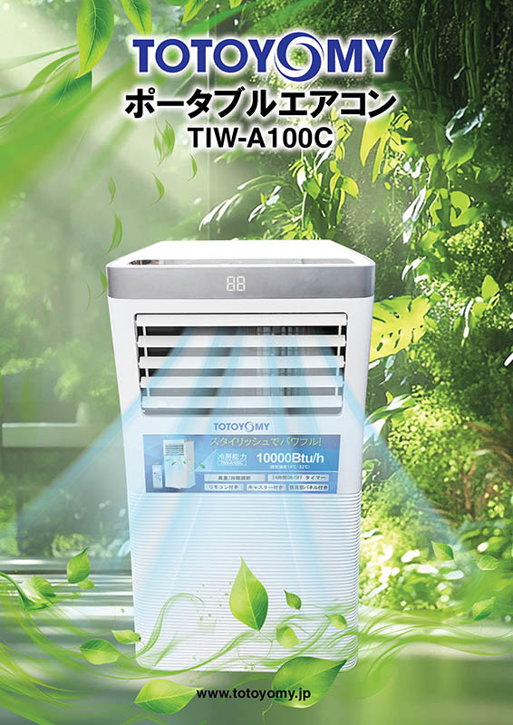TIW-A100C ポータブルエアコン