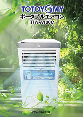 TIW-A100C ポータブルエアコン